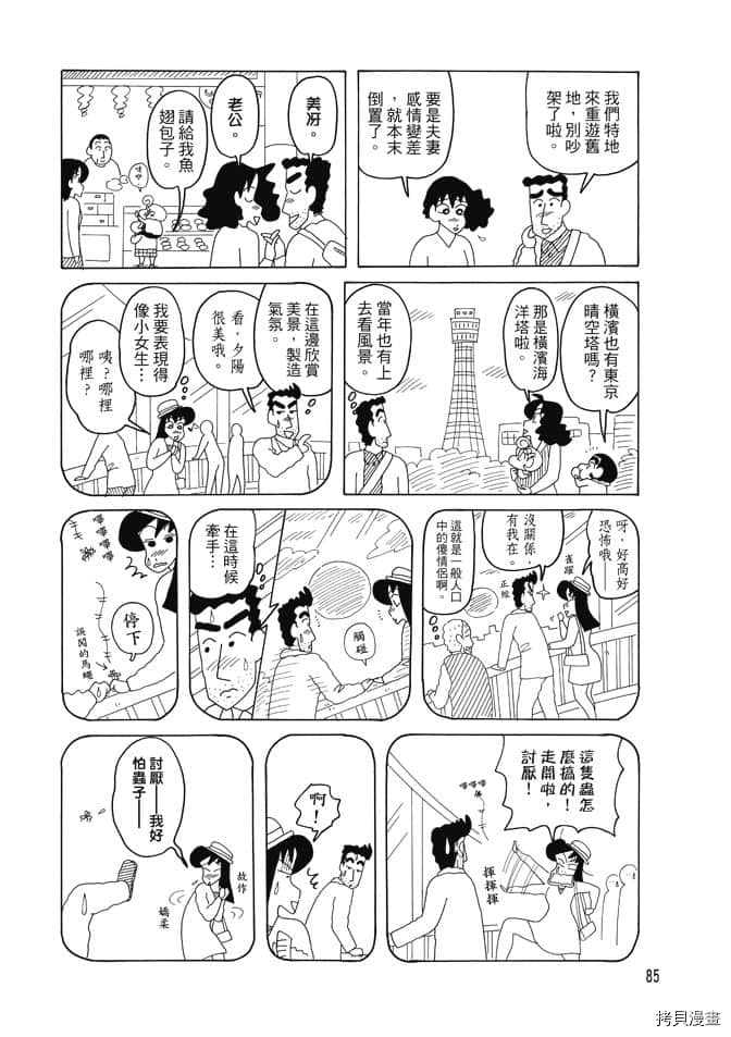 《新蜡笔小新》漫画最新章节第3卷免费下拉式在线观看章节第【84】张图片