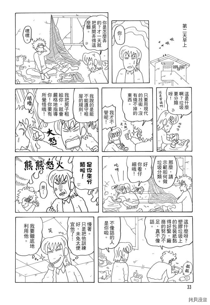 《新蜡笔小新》漫画最新章节第4卷免费下拉式在线观看章节第【32】张图片