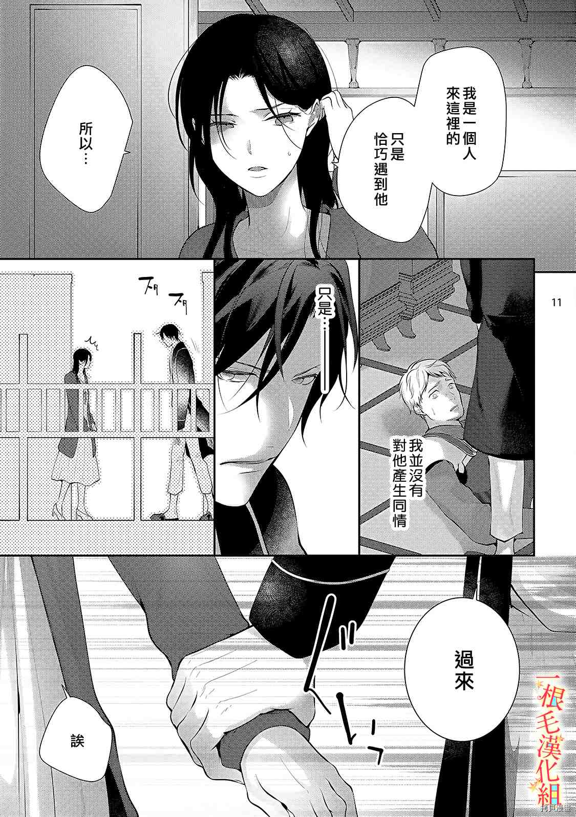 《当我在异世界变成宠姬时，现实世界也开始改变》漫画最新章节第3话免费下拉式在线观看章节第【12】张图片