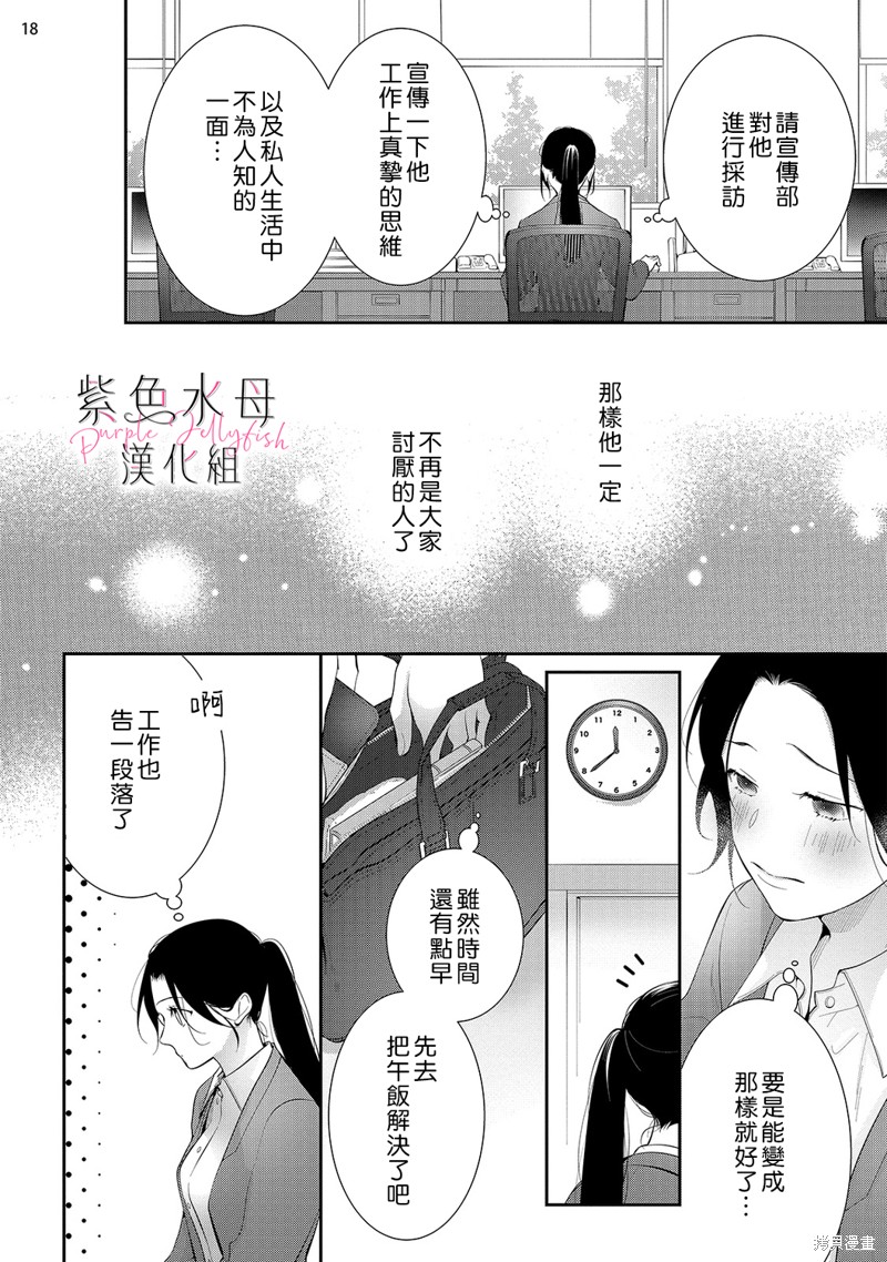 《当我在异世界变成宠姬时，现实世界也开始改变》漫画最新章节第11话免费下拉式在线观看章节第【19】张图片