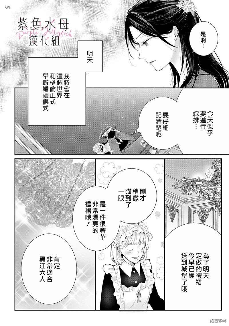 《当我在异世界变成宠姬时，现实世界也开始改变》漫画最新章节第12话免费下拉式在线观看章节第【5】张图片