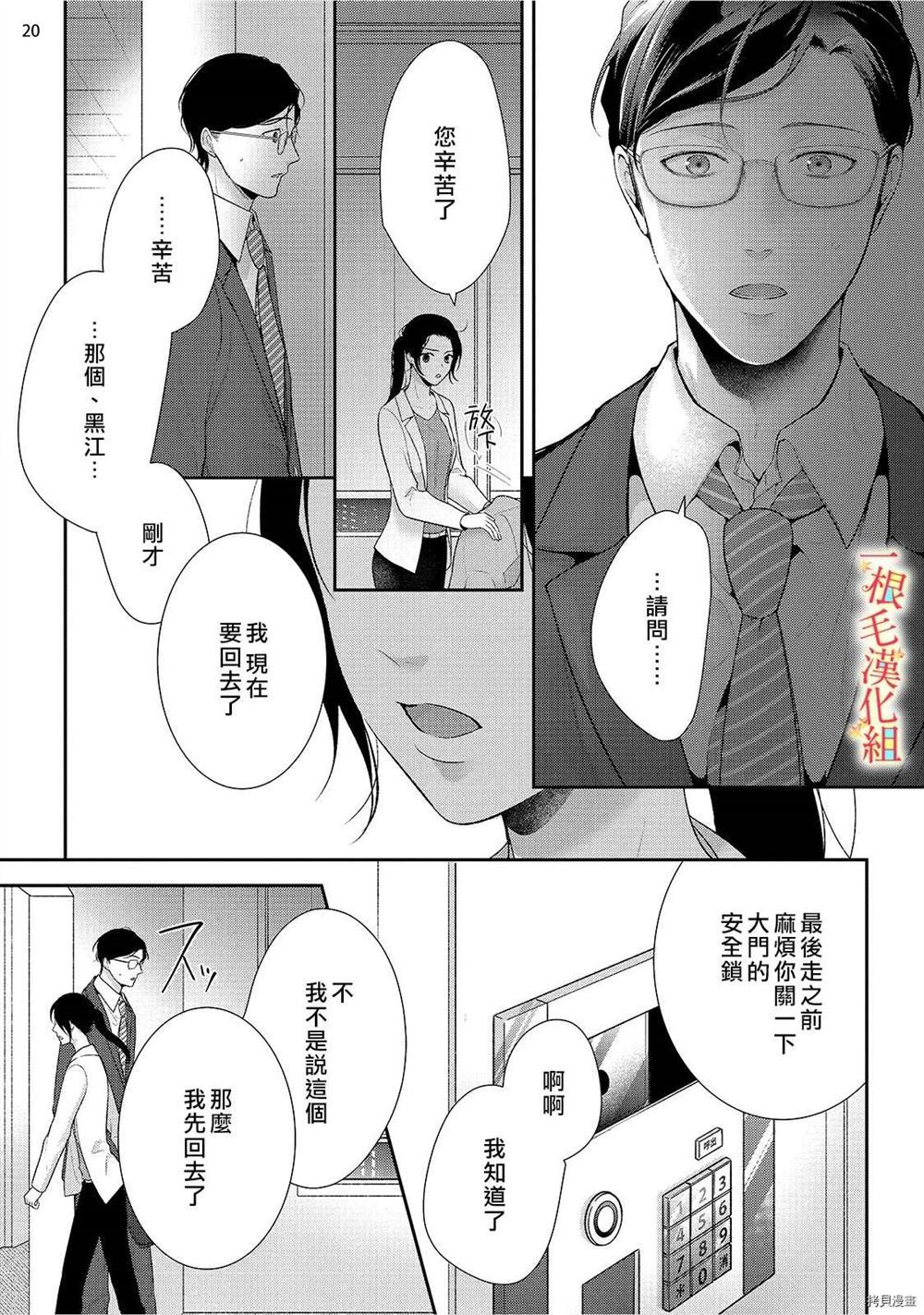 《当我在异世界变成宠姬时，现实世界也开始改变》漫画最新章节第1话免费下拉式在线观看章节第【21】张图片