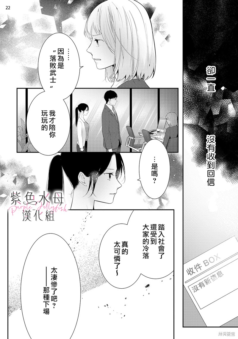 《当我在异世界变成宠姬时，现实世界也开始改变》漫画最新章节第13话免费下拉式在线观看章节第【23】张图片