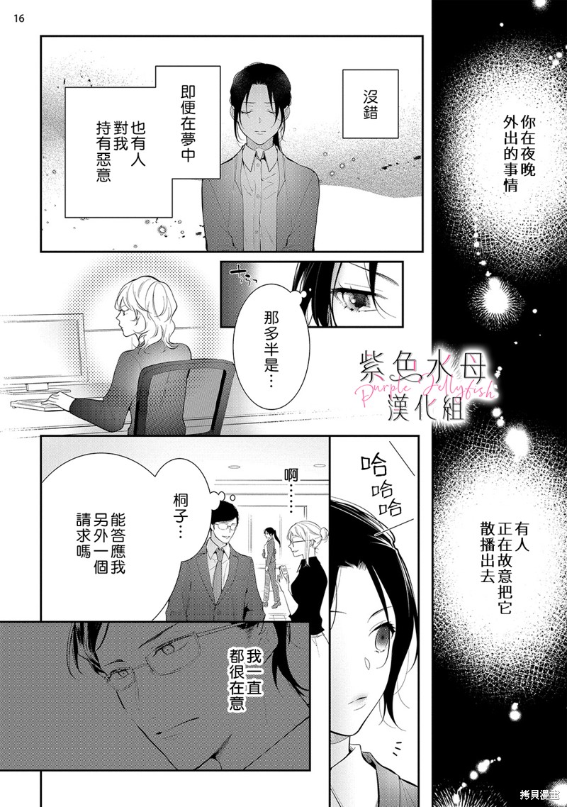 《当我在异世界变成宠姬时，现实世界也开始改变》漫画最新章节第11话免费下拉式在线观看章节第【17】张图片