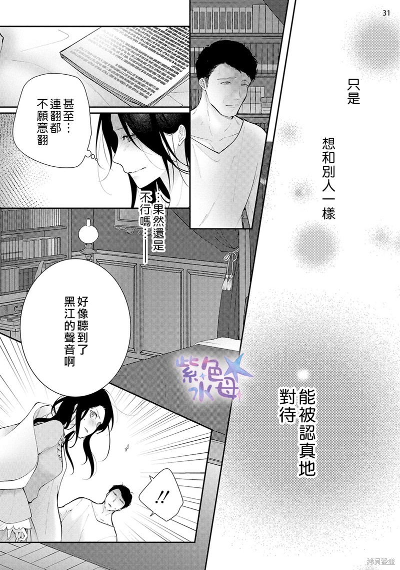 《当我在异世界变成宠姬时，现实世界也开始改变》漫画最新章节第8话免费下拉式在线观看章节第【32】张图片