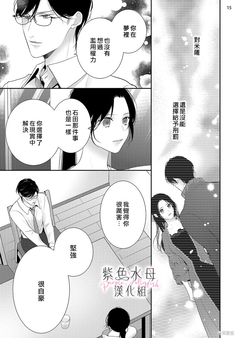 《当我在异世界变成宠姬时，现实世界也开始改变》漫画最新章节第14话免费下拉式在线观看章节第【16】张图片