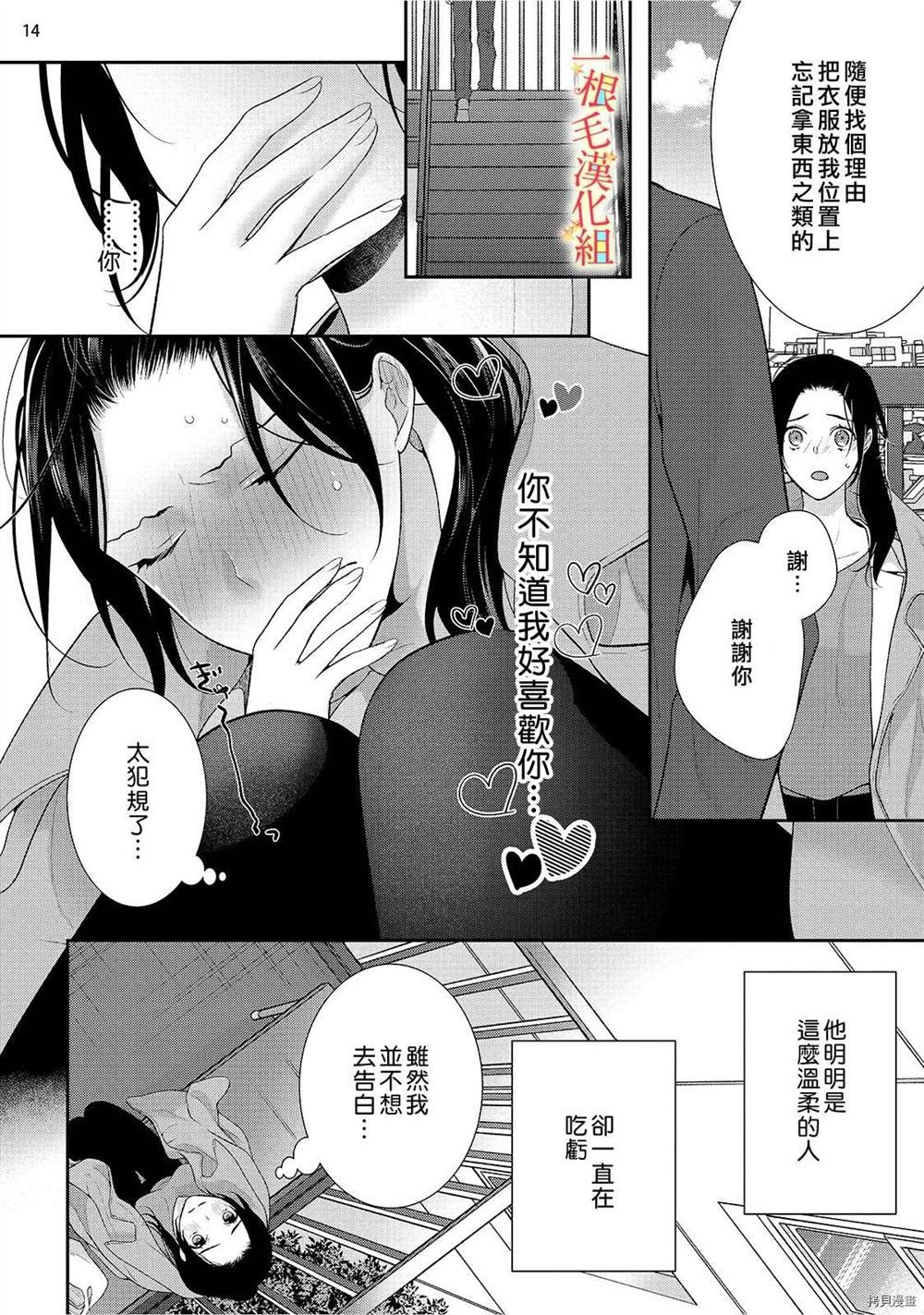 《当我在异世界变成宠姬时，现实世界也开始改变》漫画最新章节第1话免费下拉式在线观看章节第【15】张图片