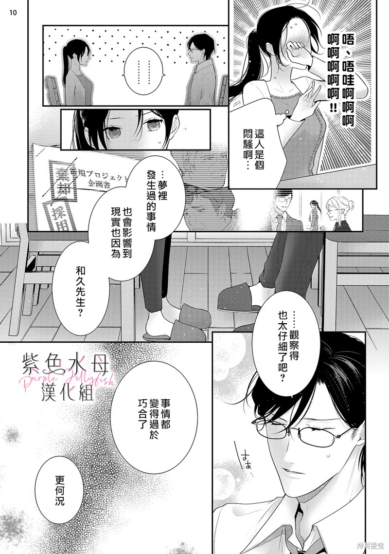 《当我在异世界变成宠姬时，现实世界也开始改变》漫画最新章节第14话免费下拉式在线观看章节第【11】张图片