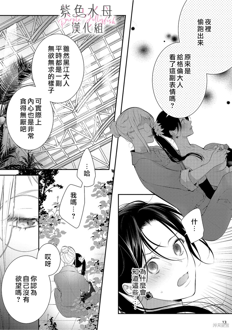 《当我在异世界变成宠姬时，现实世界也开始改变》漫画最新章节第10话免费下拉式在线观看章节第【14】张图片