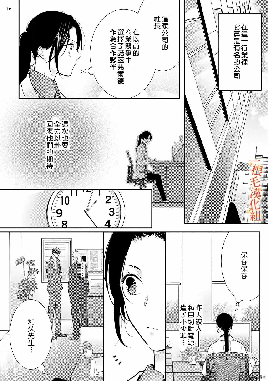 《当我在异世界变成宠姬时，现实世界也开始改变》漫画最新章节第4话免费下拉式在线观看章节第【17】张图片