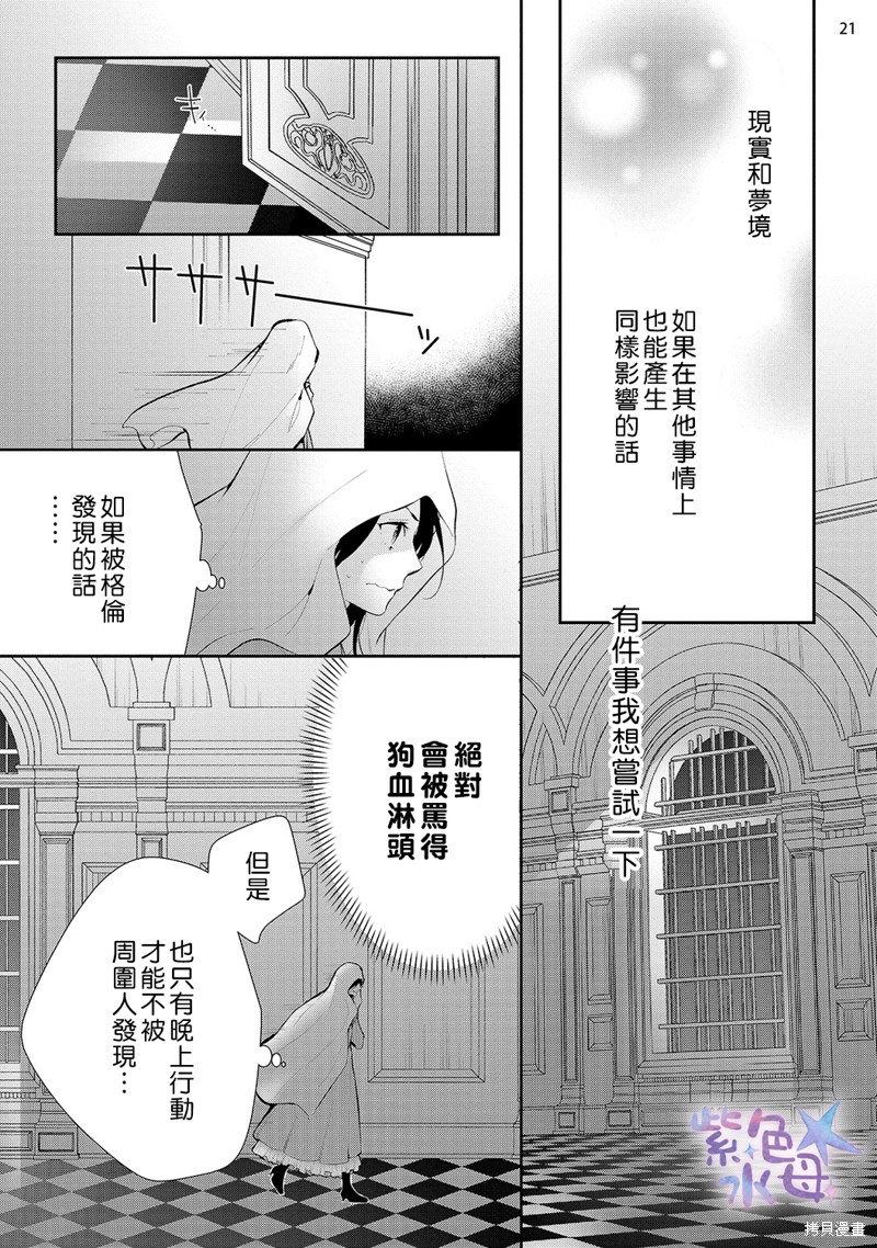 《当我在异世界变成宠姬时，现实世界也开始改变》漫画最新章节第8话免费下拉式在线观看章节第【22】张图片