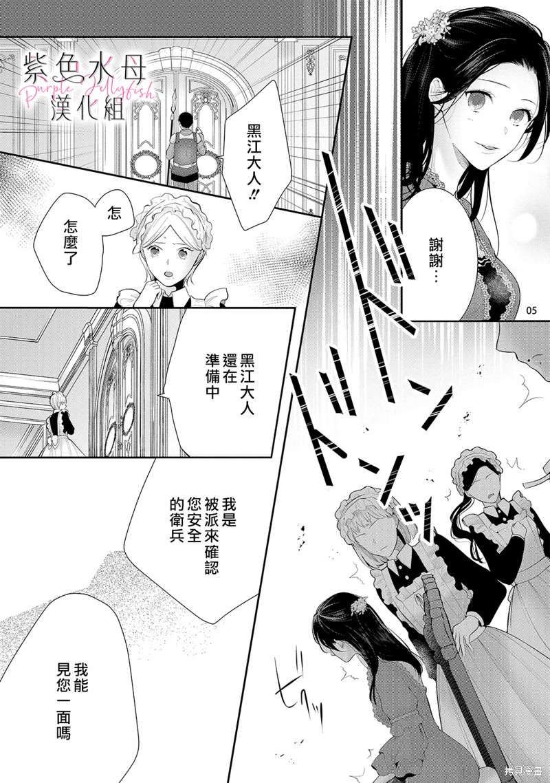 《当我在异世界变成宠姬时，现实世界也开始改变》漫画最新章节第12话免费下拉式在线观看章节第【6】张图片