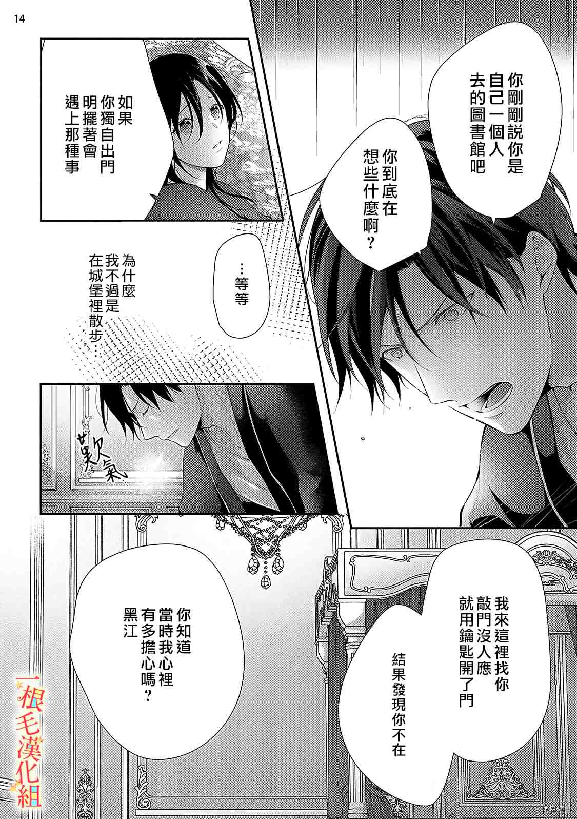 《当我在异世界变成宠姬时，现实世界也开始改变》漫画最新章节第3话免费下拉式在线观看章节第【15】张图片