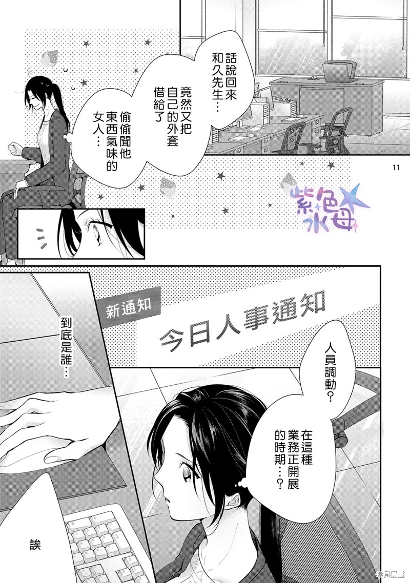 《当我在异世界变成宠姬时，现实世界也开始改变》漫画最新章节第8话免费下拉式在线观看章节第【12】张图片