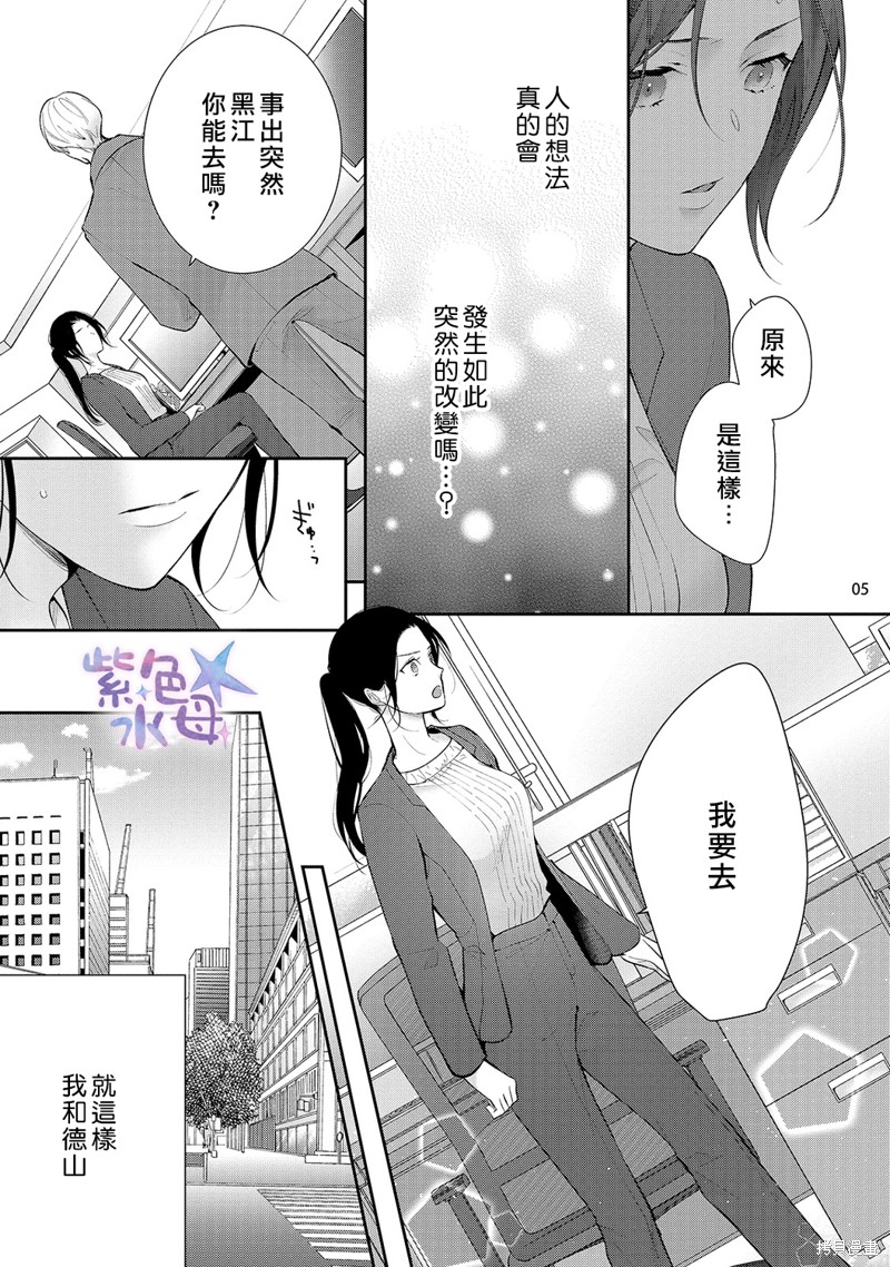 《当我在异世界变成宠姬时，现实世界也开始改变》漫画最新章节第8话免费下拉式在线观看章节第【6】张图片