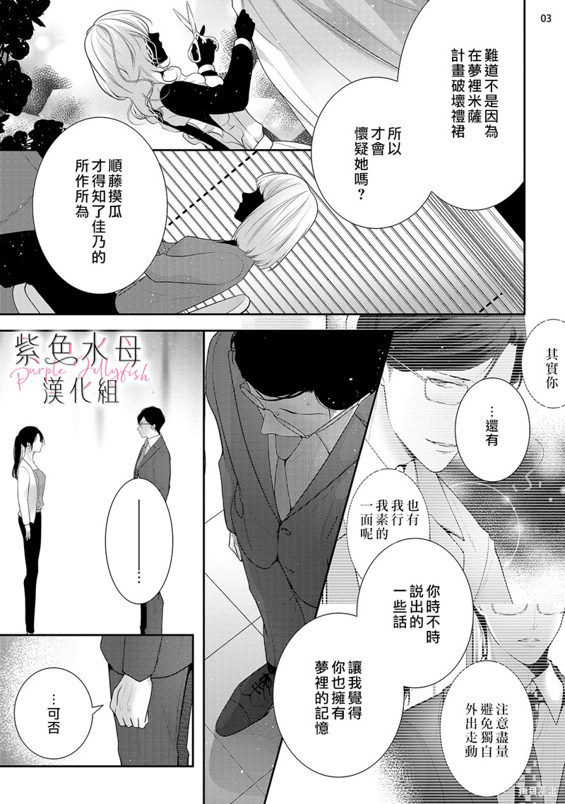 《当我在异世界变成宠姬时，现实世界也开始改变》漫画最新章节第14话免费下拉式在线观看章节第【4】张图片