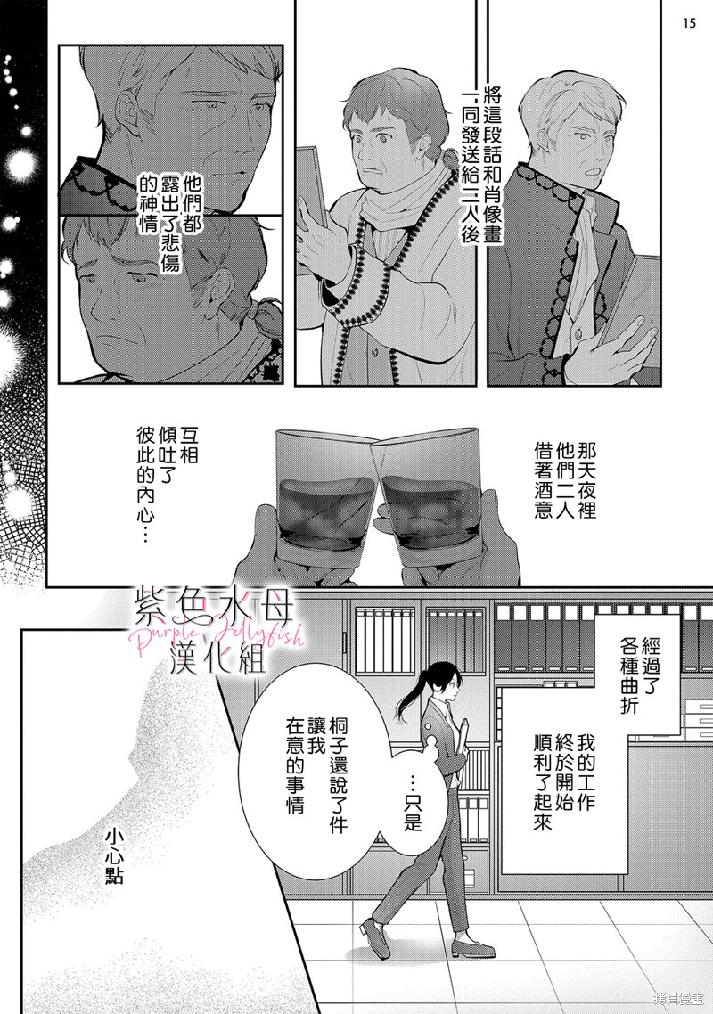 《当我在异世界变成宠姬时，现实世界也开始改变》漫画最新章节第11话免费下拉式在线观看章节第【16】张图片