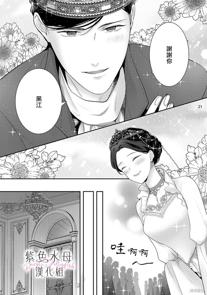 《当我在异世界变成宠姬时，现实世界也开始改变》漫画最新章节第14话免费下拉式在线观看章节第【22】张图片