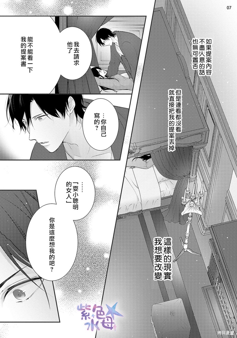 《当我在异世界变成宠姬时，现实世界也开始改变》漫画最新章节第9话免费下拉式在线观看章节第【8】张图片