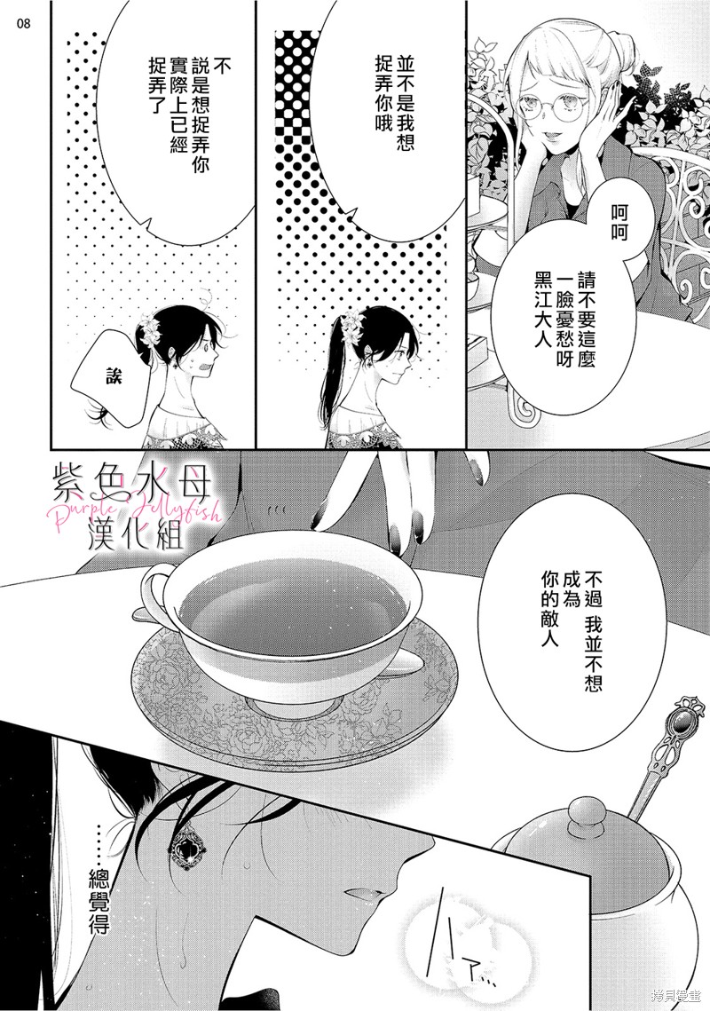 《当我在异世界变成宠姬时，现实世界也开始改变》漫画最新章节第10话免费下拉式在线观看章节第【9】张图片