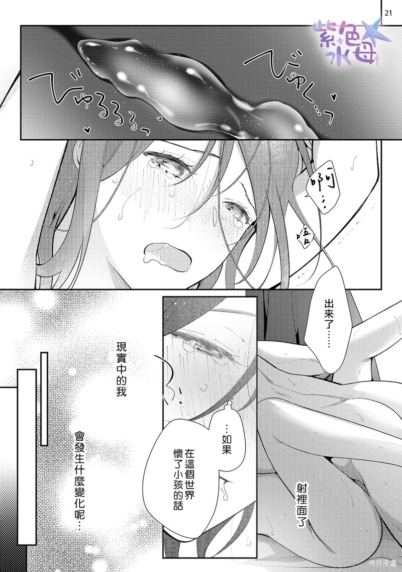 《当我在异世界变成宠姬时，现实世界也开始改变》漫画最新章节第9话免费下拉式在线观看章节第【22】张图片