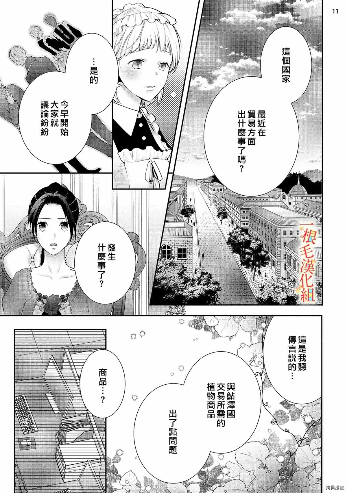 《当我在异世界变成宠姬时，现实世界也开始改变》漫画最新章节第6话免费下拉式在线观看章节第【12】张图片