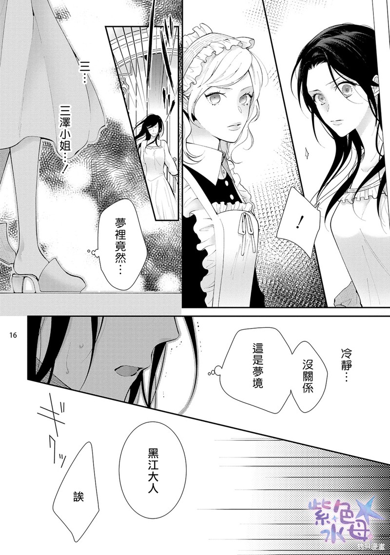 《当我在异世界变成宠姬时，现实世界也开始改变》漫画最新章节第8话免费下拉式在线观看章节第【17】张图片