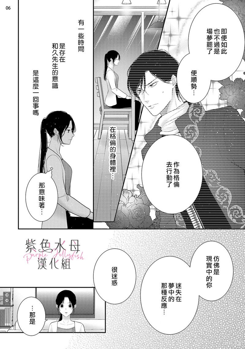 《当我在异世界变成宠姬时，现实世界也开始改变》漫画最新章节第14话免费下拉式在线观看章节第【7】张图片