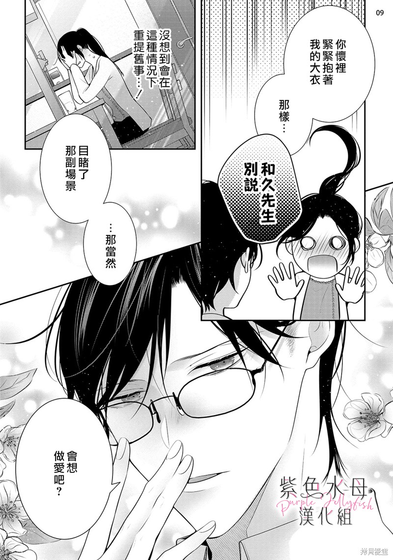 《当我在异世界变成宠姬时，现实世界也开始改变》漫画最新章节第14话免费下拉式在线观看章节第【10】张图片