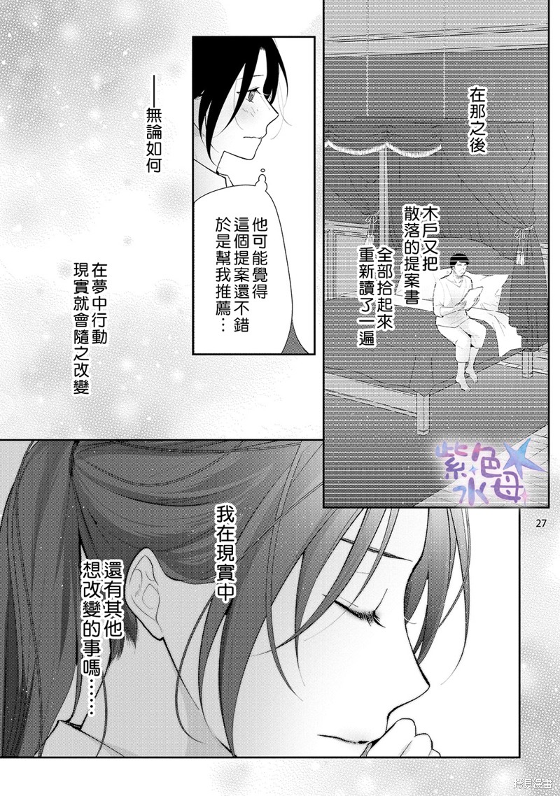 《当我在异世界变成宠姬时，现实世界也开始改变》漫画最新章节第9话免费下拉式在线观看章节第【28】张图片