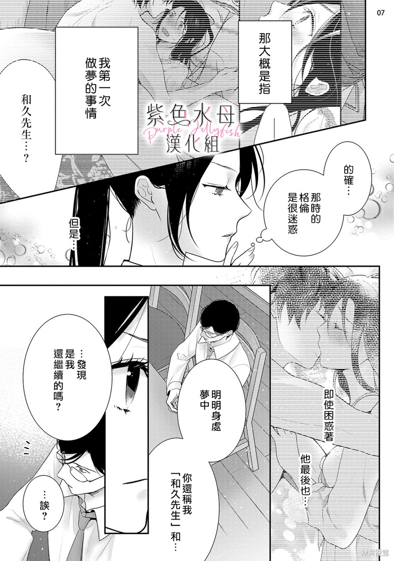 《当我在异世界变成宠姬时，现实世界也开始改变》漫画最新章节第14话免费下拉式在线观看章节第【8】张图片