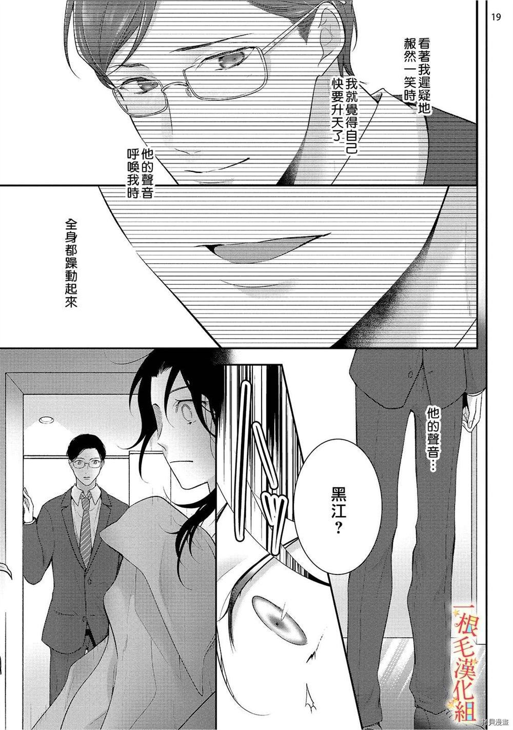 《当我在异世界变成宠姬时，现实世界也开始改变》漫画最新章节第1话免费下拉式在线观看章节第【20】张图片