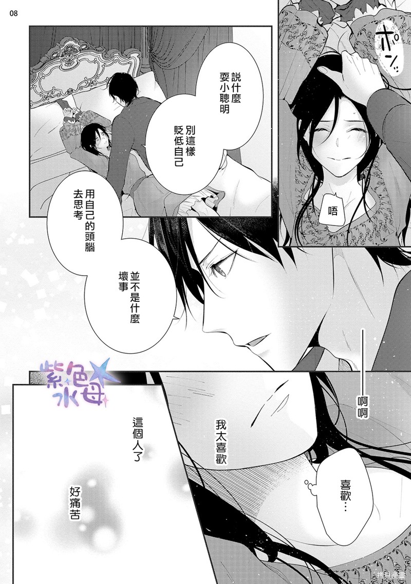 《当我在异世界变成宠姬时，现实世界也开始改变》漫画最新章节第9话免费下拉式在线观看章节第【9】张图片