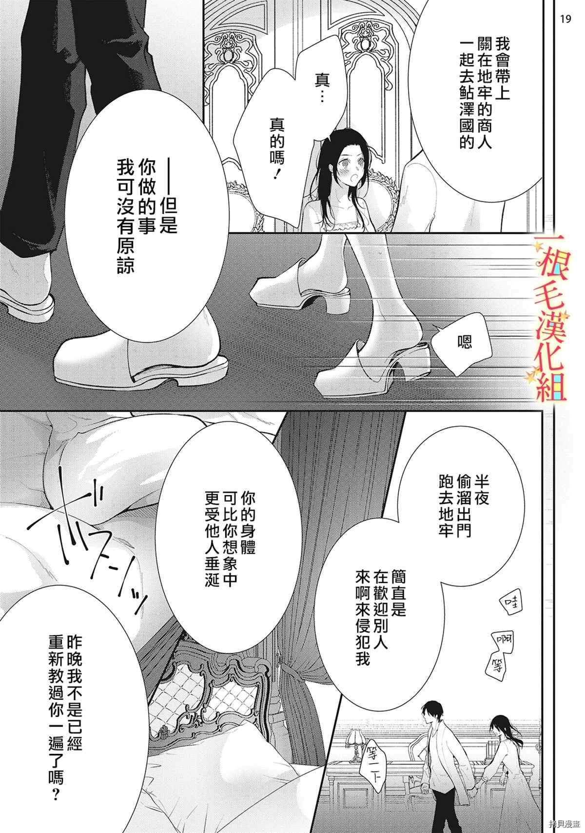 《当我在异世界变成宠姬时，现实世界也开始改变》漫画最新章节第7话免费下拉式在线观看章节第【20】张图片