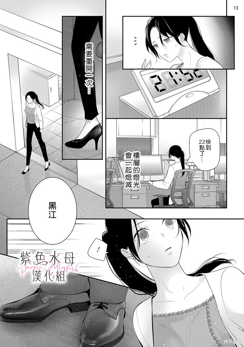 《当我在异世界变成宠姬时，现实世界也开始改变》漫画最新章节第13话免费下拉式在线观看章节第【14】张图片