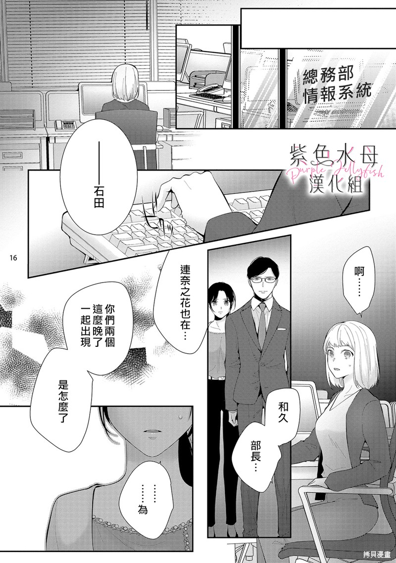 《当我在异世界变成宠姬时，现实世界也开始改变》漫画最新章节第13话免费下拉式在线观看章节第【17】张图片