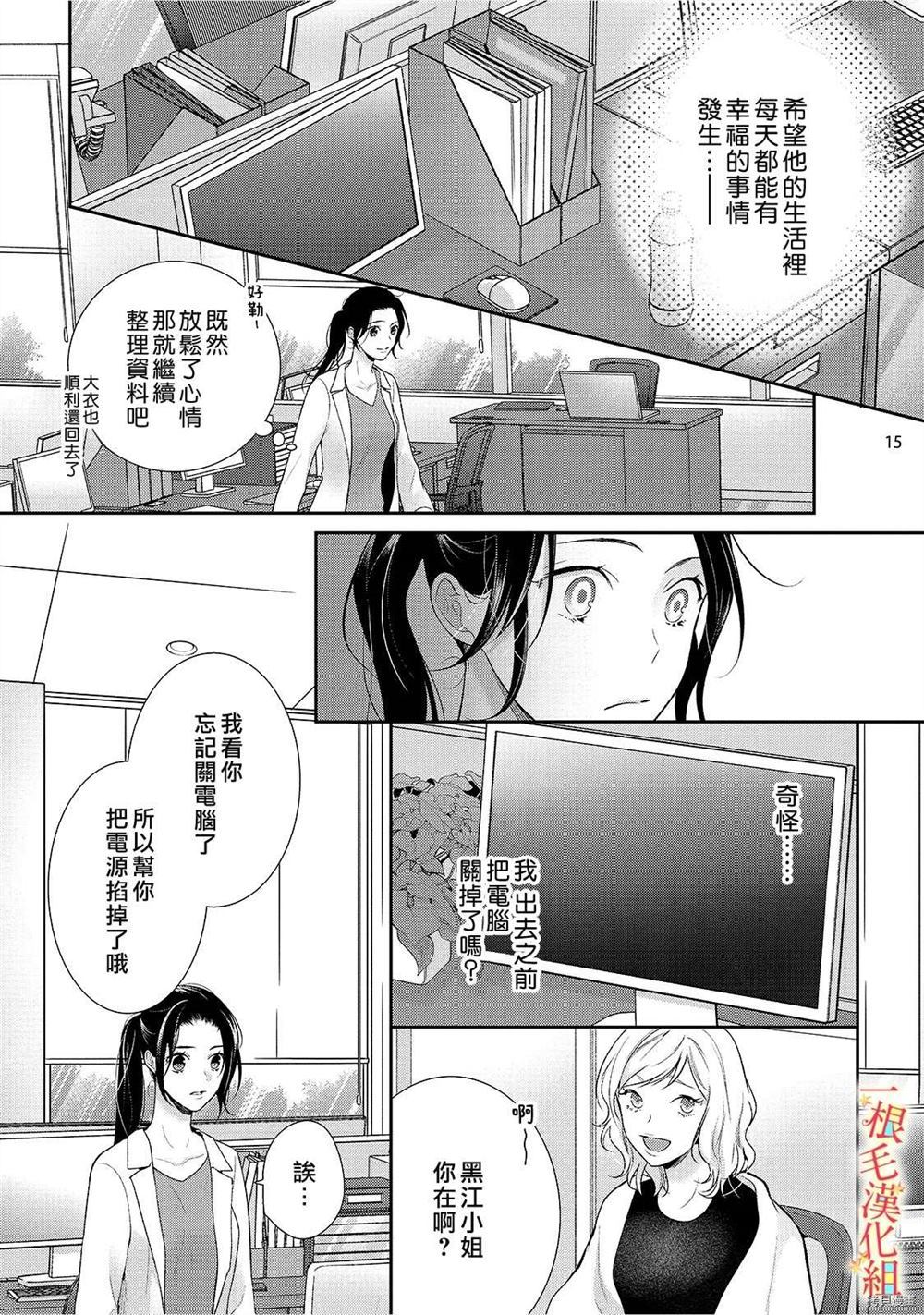 《当我在异世界变成宠姬时，现实世界也开始改变》漫画最新章节第1话免费下拉式在线观看章节第【16】张图片