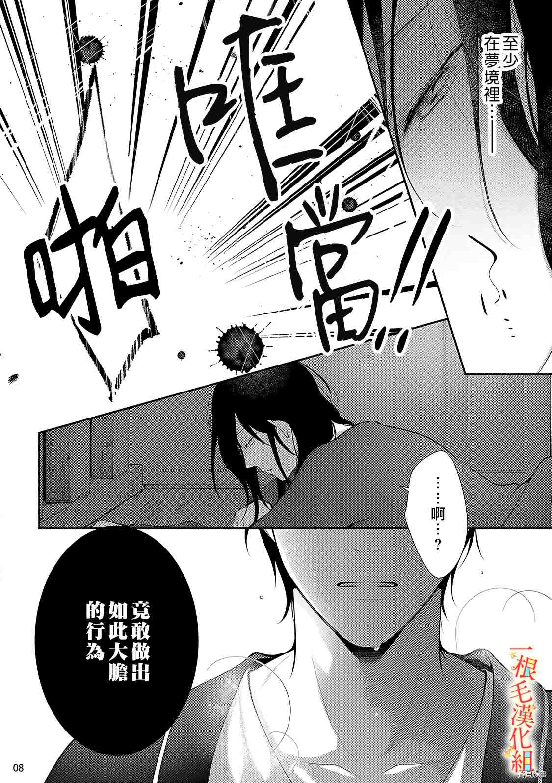 《当我在异世界变成宠姬时，现实世界也开始改变》漫画最新章节第3话免费下拉式在线观看章节第【9】张图片