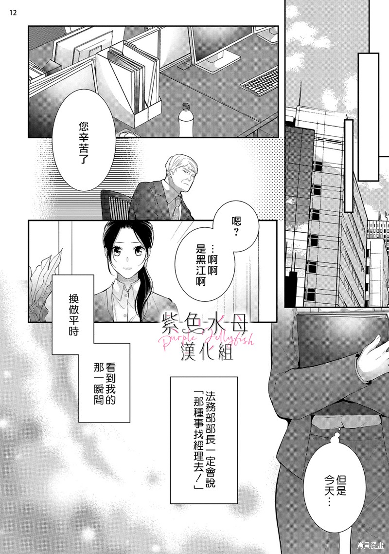 《当我在异世界变成宠姬时，现实世界也开始改变》漫画最新章节第11话免费下拉式在线观看章节第【13】张图片