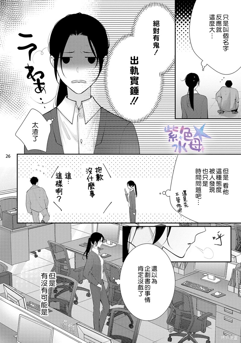 《当我在异世界变成宠姬时，现实世界也开始改变》漫画最新章节第9话免费下拉式在线观看章节第【27】张图片