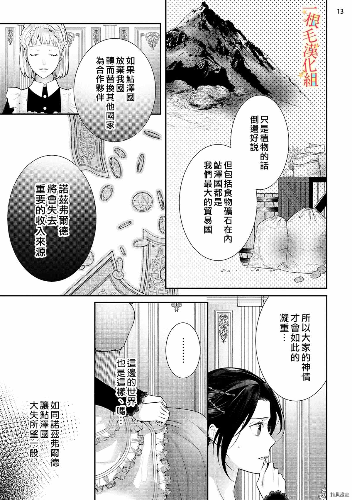 《当我在异世界变成宠姬时，现实世界也开始改变》漫画最新章节第6话免费下拉式在线观看章节第【14】张图片