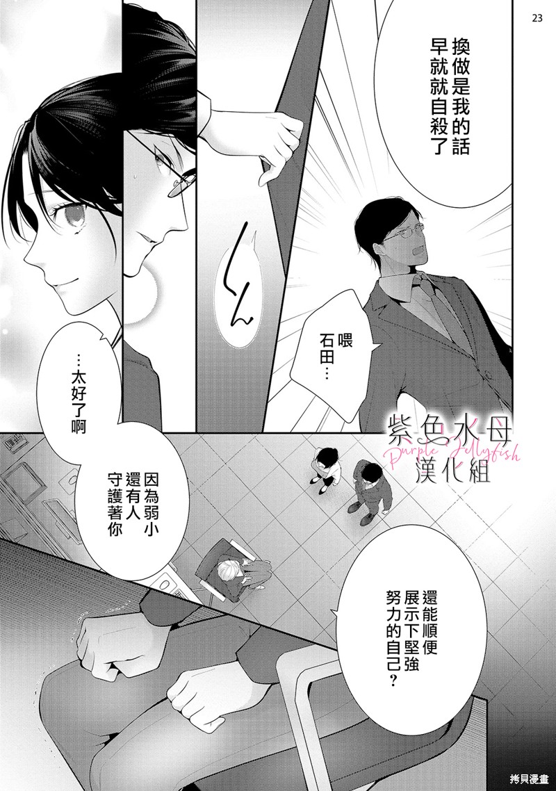 《当我在异世界变成宠姬时，现实世界也开始改变》漫画最新章节第13话免费下拉式在线观看章节第【24】张图片