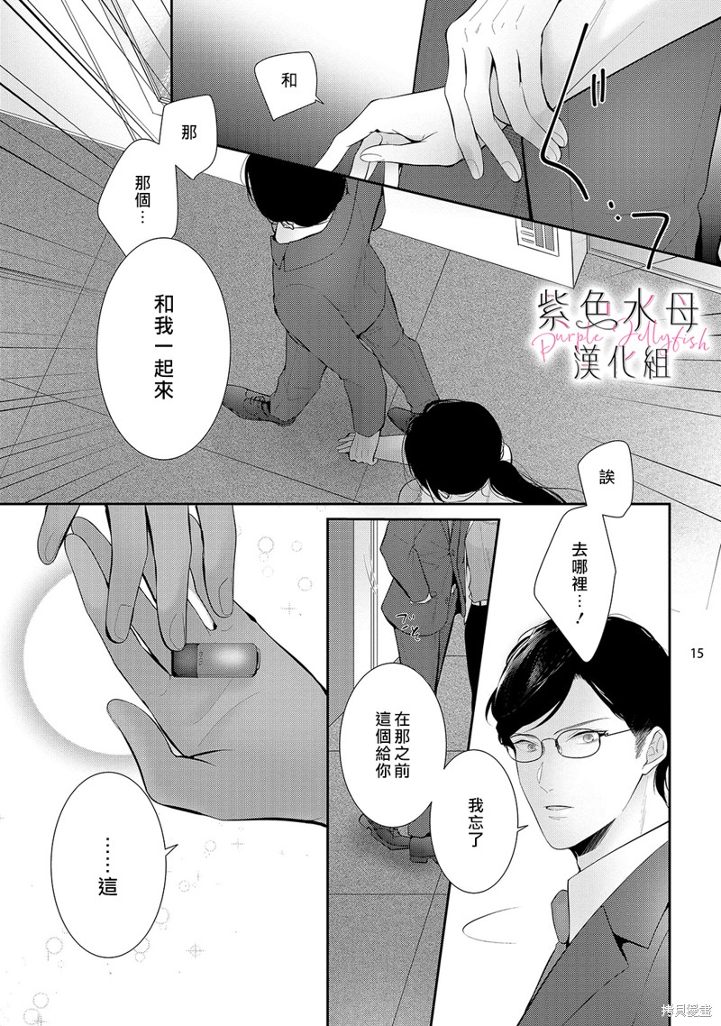 《当我在异世界变成宠姬时，现实世界也开始改变》漫画最新章节第13话免费下拉式在线观看章节第【16】张图片