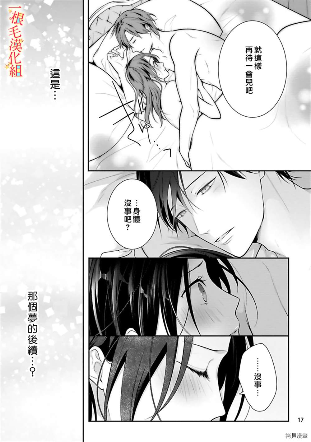 《当我在异世界变成宠姬时，现实世界也开始改变》漫画最新章节第5话免费下拉式在线观看章节第【18】张图片