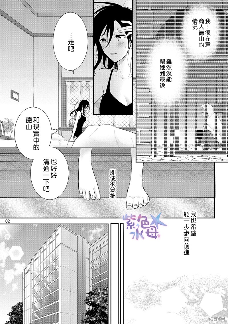 《当我在异世界变成宠姬时，现实世界也开始改变》漫画最新章节第8话免费下拉式在线观看章节第【3】张图片