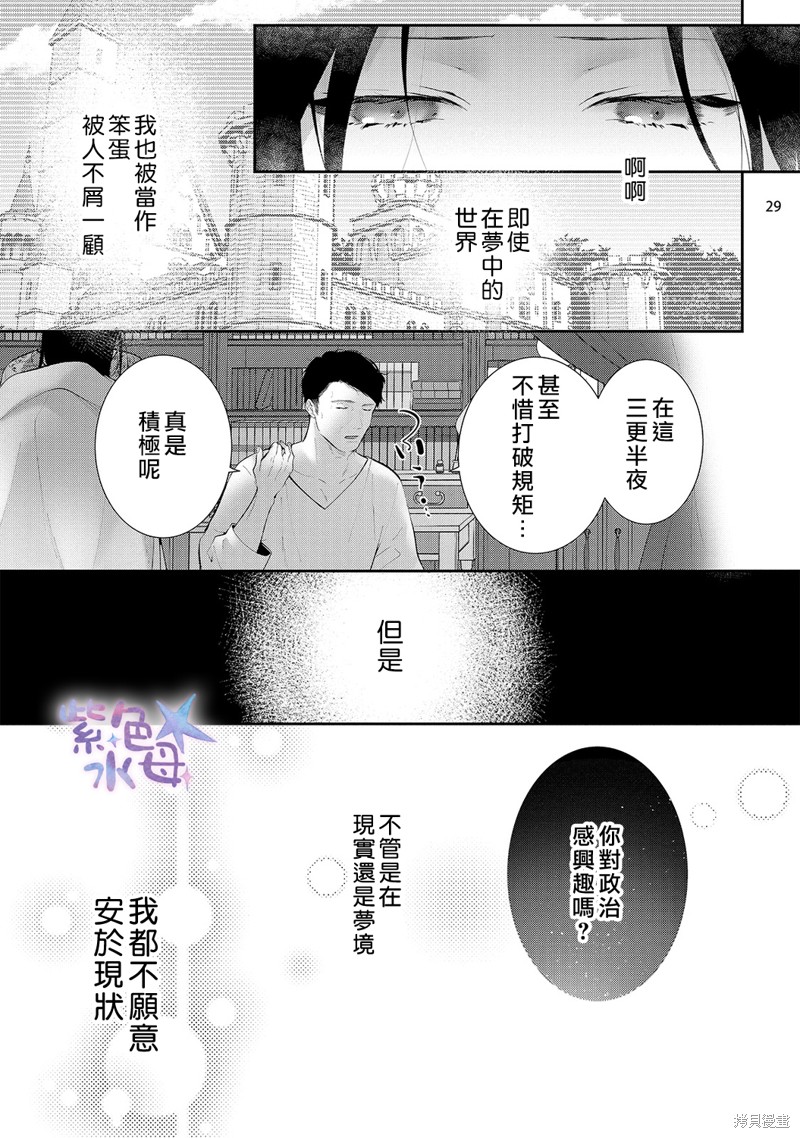 《当我在异世界变成宠姬时，现实世界也开始改变》漫画最新章节第8话免费下拉式在线观看章节第【30】张图片