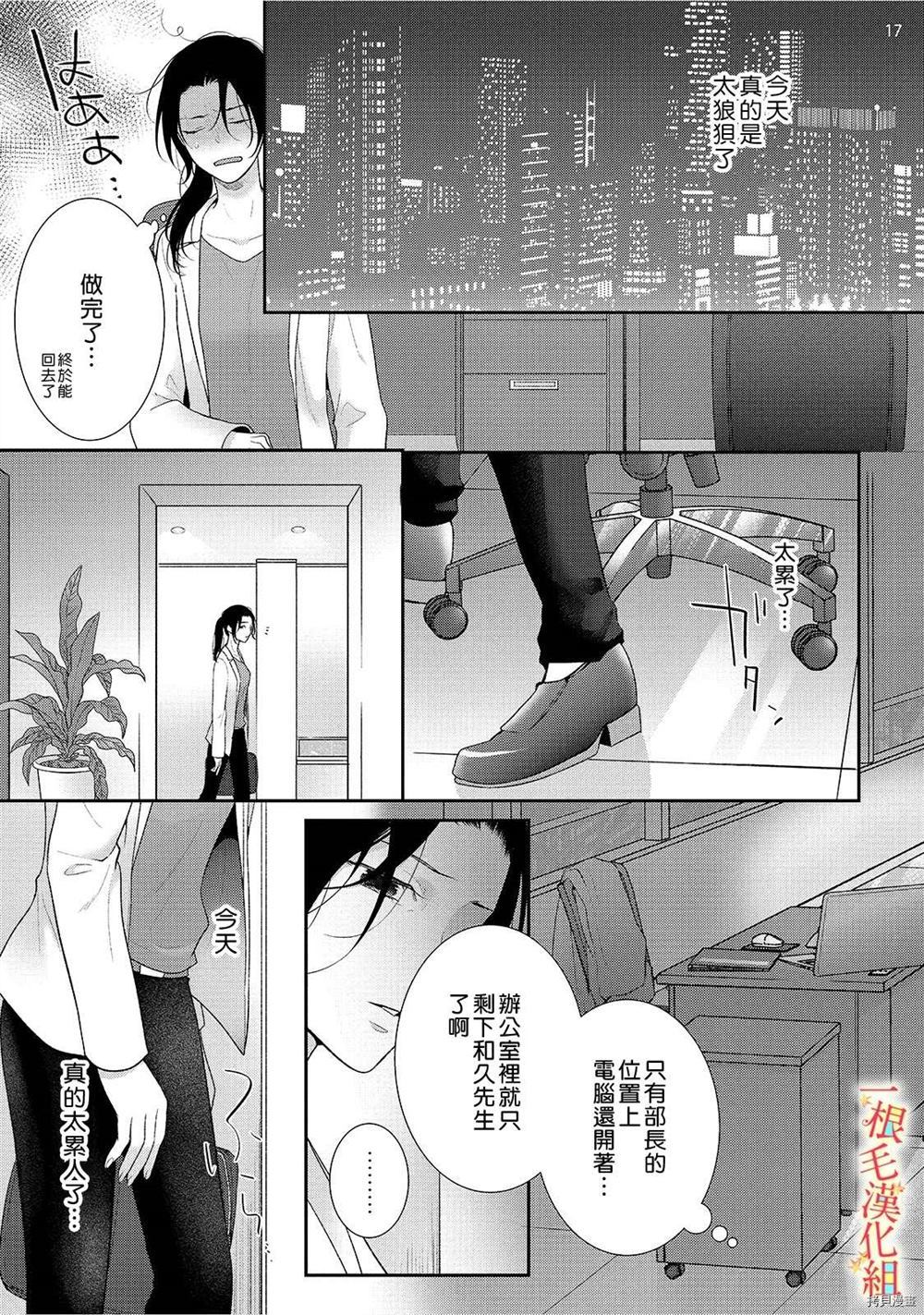 《当我在异世界变成宠姬时，现实世界也开始改变》漫画最新章节第1话免费下拉式在线观看章节第【18】张图片