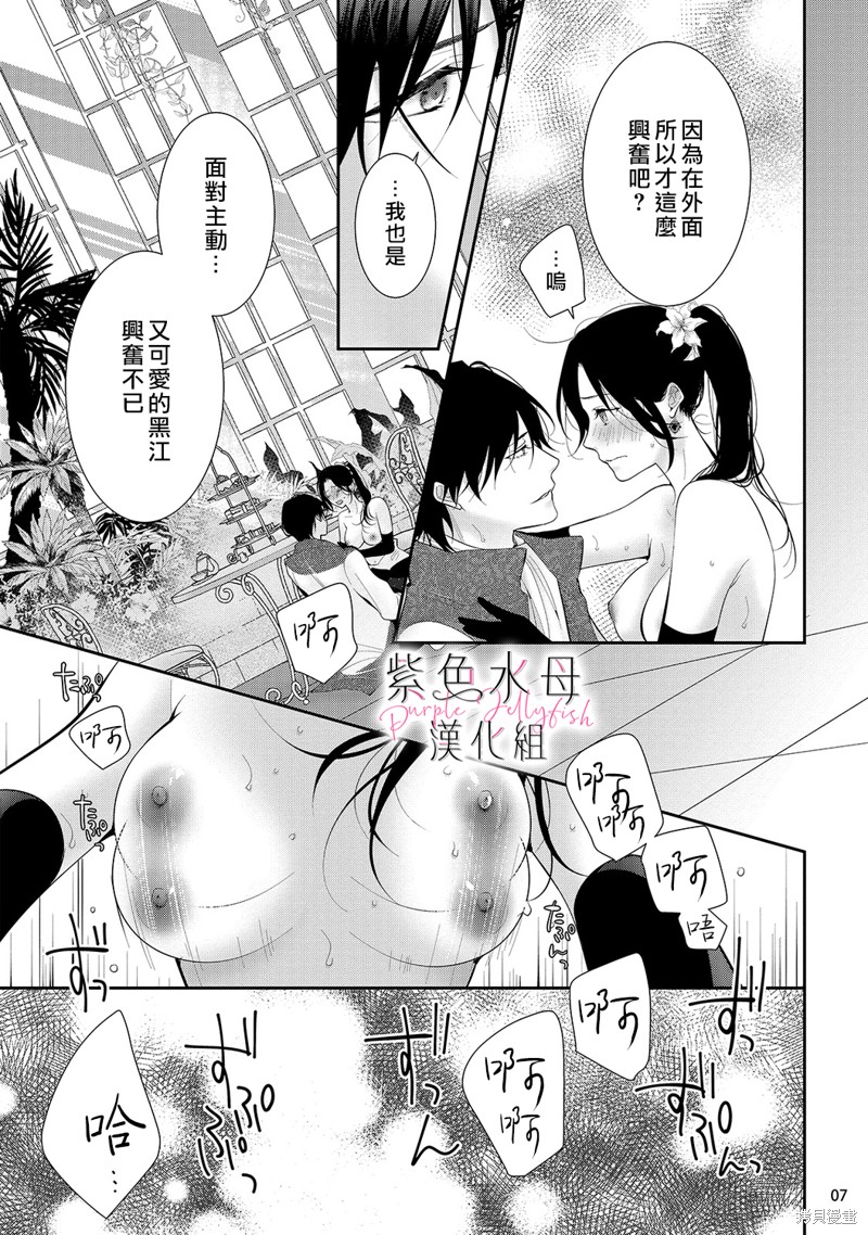 《当我在异世界变成宠姬时，现实世界也开始改变》漫画最新章节第11话免费下拉式在线观看章节第【8】张图片