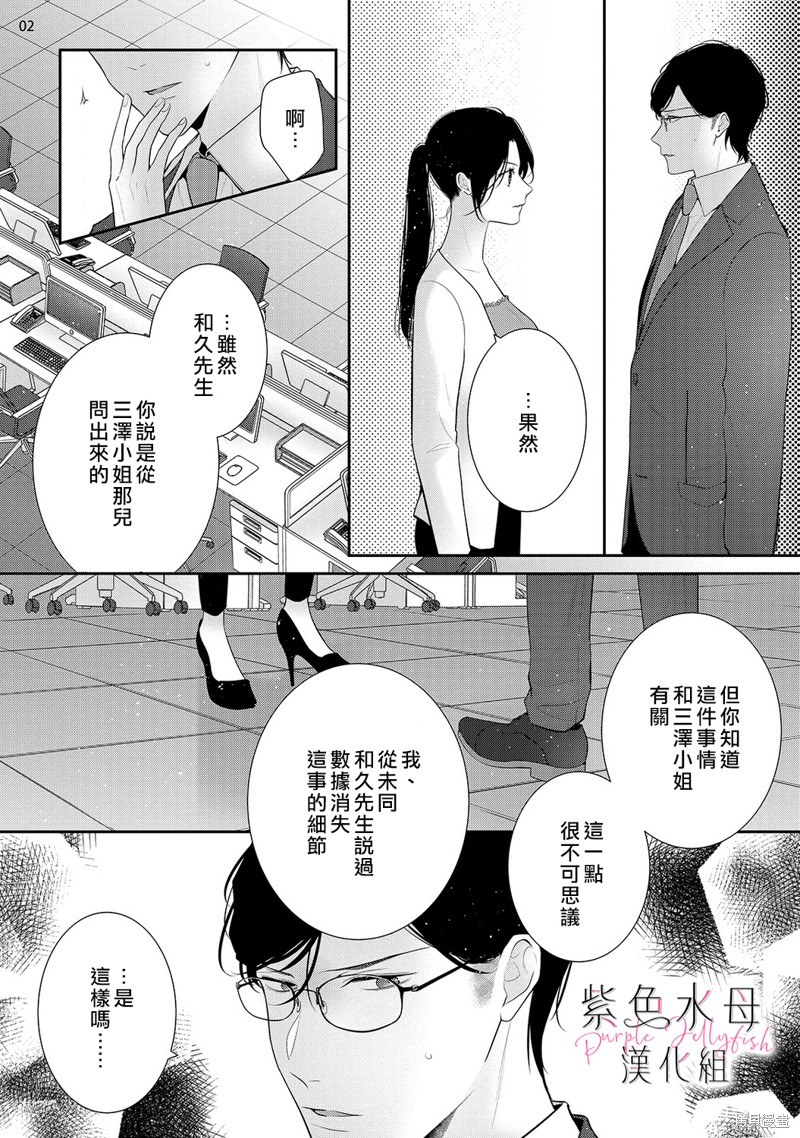 《当我在异世界变成宠姬时，现实世界也开始改变》漫画最新章节第14话免费下拉式在线观看章节第【3】张图片
