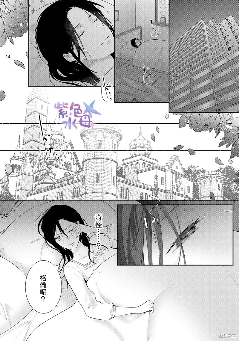 《当我在异世界变成宠姬时，现实世界也开始改变》漫画最新章节第8话免费下拉式在线观看章节第【15】张图片